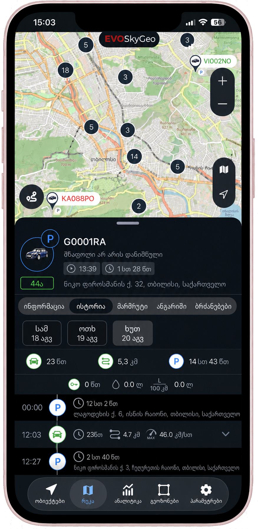 EvoSkyGeo მობილური აპლიკაცია